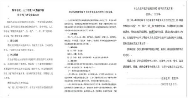 齐鲁师范学院：全面启动线上教学，确保教学秩序井然