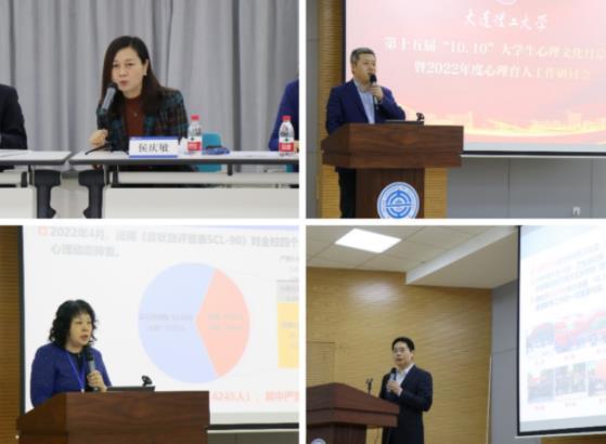 大連理工大學召開2022年度心理育人工作研討會