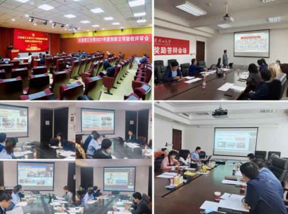 大連理工大學2021年度基層黨支部創新立項驗收工作圓滿完成