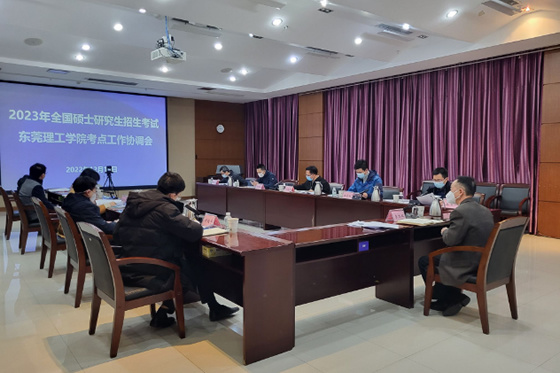 東莞理工學院2023年研考工作順利平穩完成