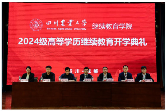 四川農業大學舉行2024級高等學歷繼續教育開學典禮