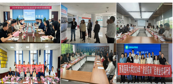 西南醫科大學領導帶隊赴實踐教學基地開展走訪交流暨“訪企拓崗”工作