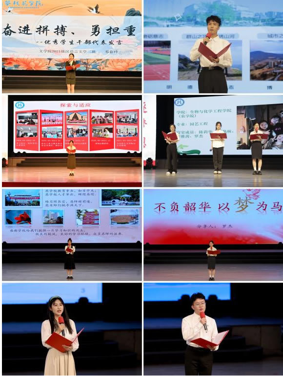 奮斗的身影 成長的足跡——攀枝花學院舉辦2024年學生表揚大會暨優秀大學生事跡分享會