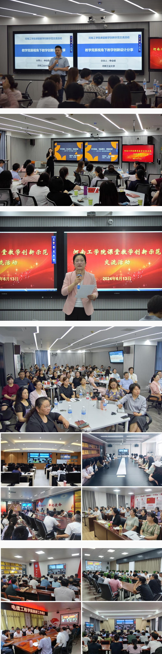 河南工学院成功举办课堂教学创新示范交流活动