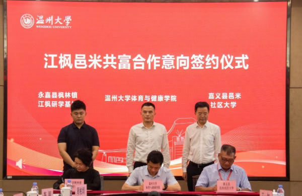 共話健康產業合作之道，促進兩岸融合發展——海峽兩岸（溫州）康體項目合作洽談會在溫州大學召開