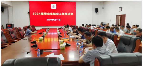江西科技師范大學召開就業工作推進會