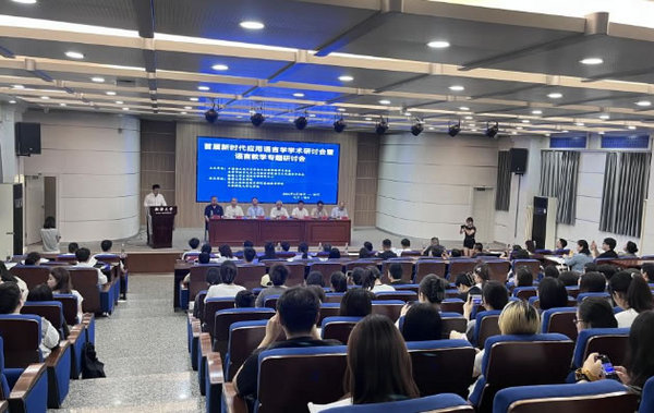 首屆新時代應用語言學學術研討會暨語言教學專題研討會在渤海大學成功舉辦