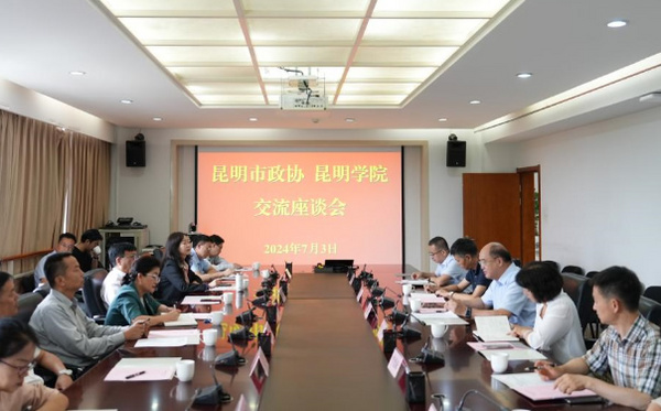 昆明市政協領導到昆明學院調研指導工作