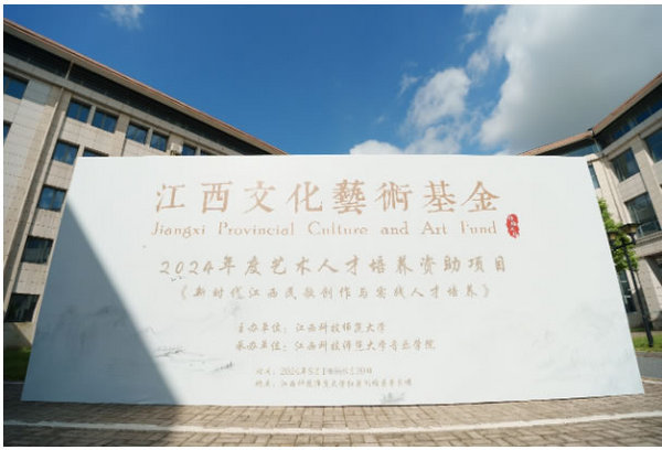《江西民歌創作與實踐人才培養》項目啟動儀式在江西科技師范大學舉行