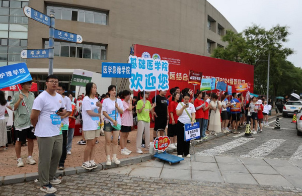 大連醫科大學喜迎2024級新生入學