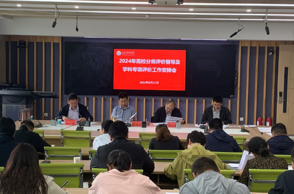 甘肅民族師范學院副校長李錦煜主持召開2024年高校分類評價督導及學科專項評價工作安排會