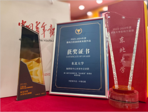 東北大學官方微信獲評“中國大學影響力官微”