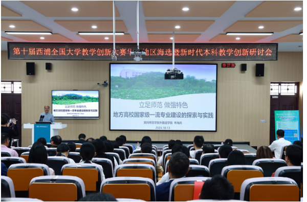 第十届西浦全国大学教学创新大赛华中地区海选暨新时代本科教学创新研讨会在黄冈师范学院举办