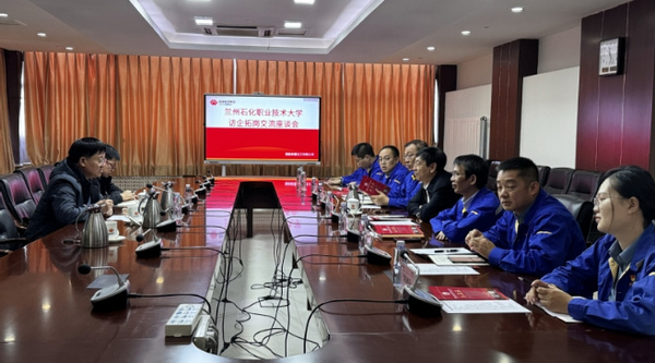 蘭州石化職業技術大學組織參加甘肅省2025屆高校畢業生就業推介會暨供需對接“政校企”合作座談會