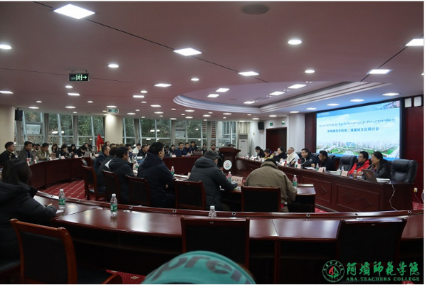 阿壩師范學院第二屆嘉絨文化研討會順利召開