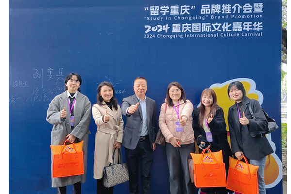 重慶電子科技職業大學受邀參加2024重慶國際文化嘉年華開幕活動