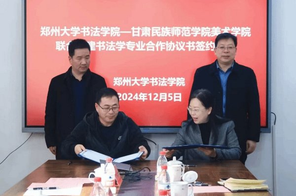 甘肅民族師范學院與鄭州大學簽訂專業共建合作協議