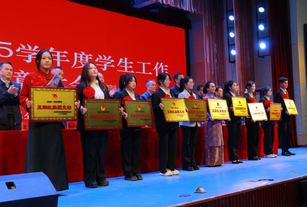 甘肃民族师范学院举行2024—2025学年度学生工作表彰大会
