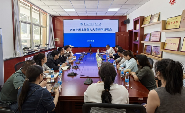 兰州石化职业技术大学举办2025年甘肃省职业院校技能大赛中高职班主任能力比赛校内选拔赛