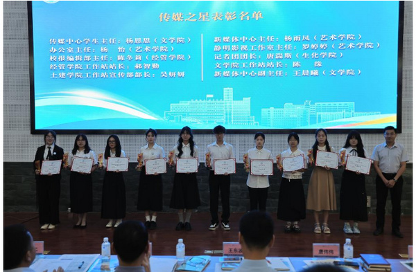 攀枝花学院举行传媒中心2024-2025学年总结表彰大会
