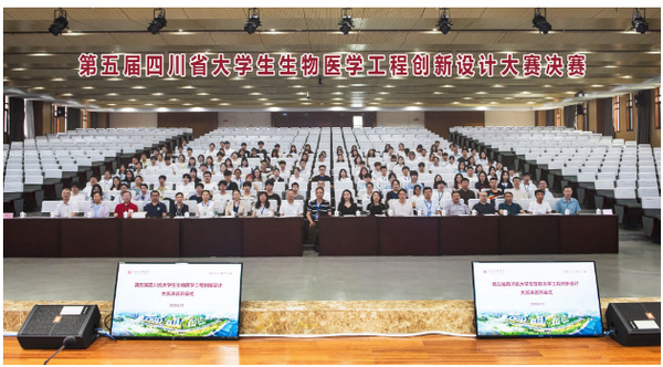 第五届四川省大学生生物医学工程创新设计大赛决赛在西南医科大学举行