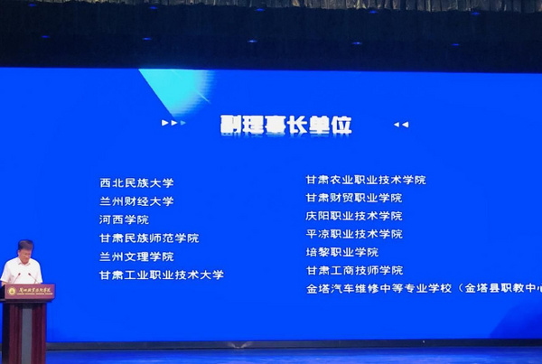 甘肃民族师范学院当选甘肃省数智文旅行业产教融合共同体副理事长单位