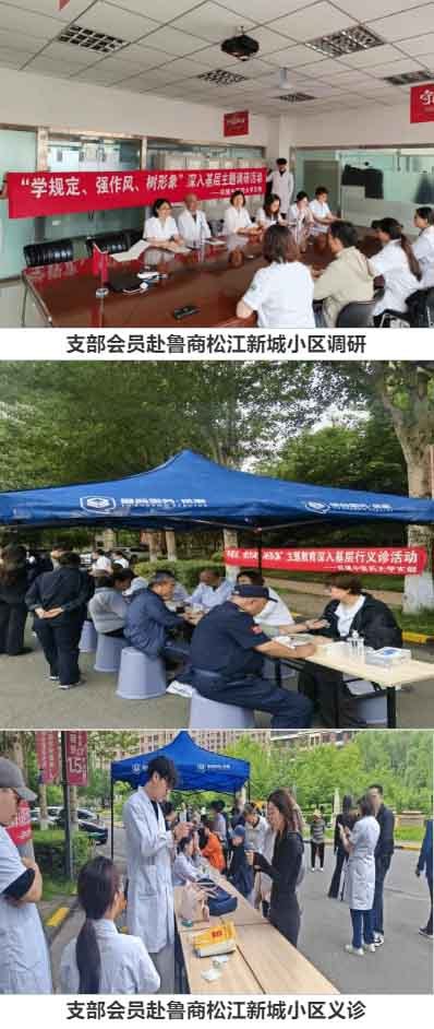 民建黑龙江中医药大学支部开展“学规定、强作风、树形象”主题教育活动