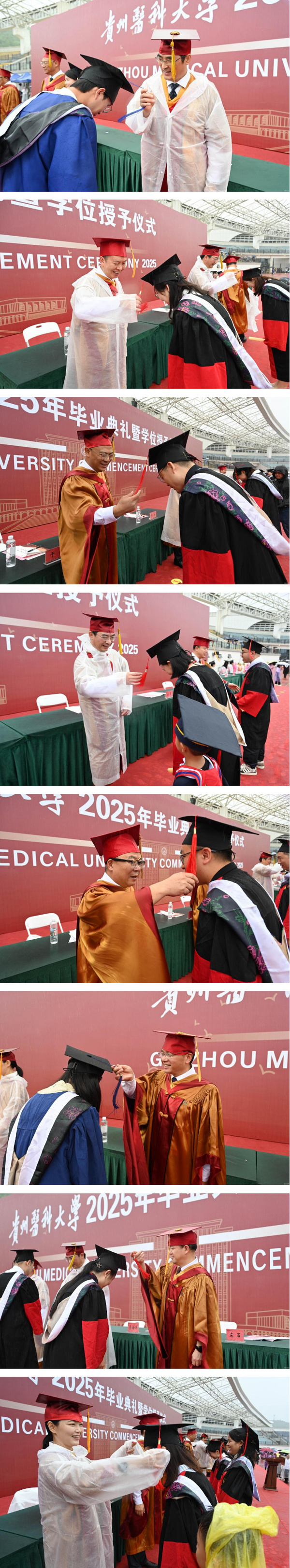 贵州医科大学举行2025年毕业典礼暨学位授予仪式