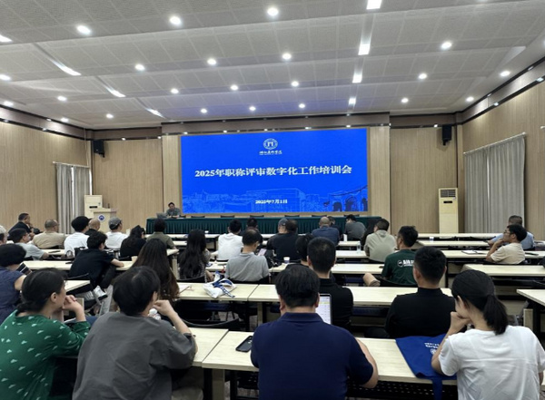 湖北美术学院召开2025年职称评审数字化工作培训会