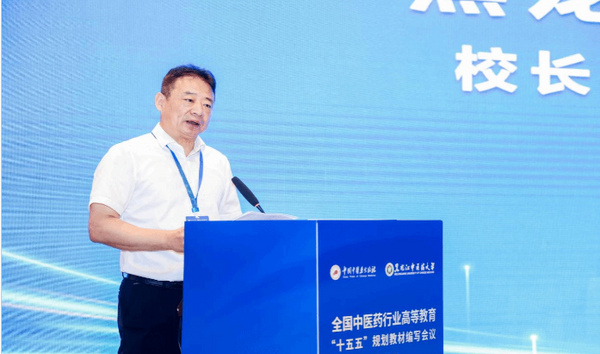黑龍江中醫藥大學承辦的全國中醫藥行業高等教育“十五五”規劃教材編寫會議哈爾濱召開