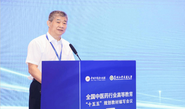 黑龍江中醫藥大學承辦的全國中醫藥行業高等教育“十五五”規劃教材編寫會議哈爾濱召開