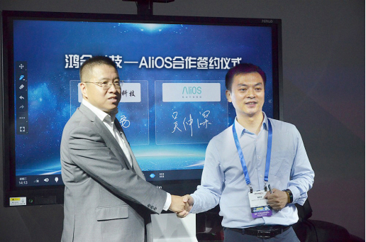 鴻合科技—AliOS合作簽約 強強聯合革新商用會議智能平臺