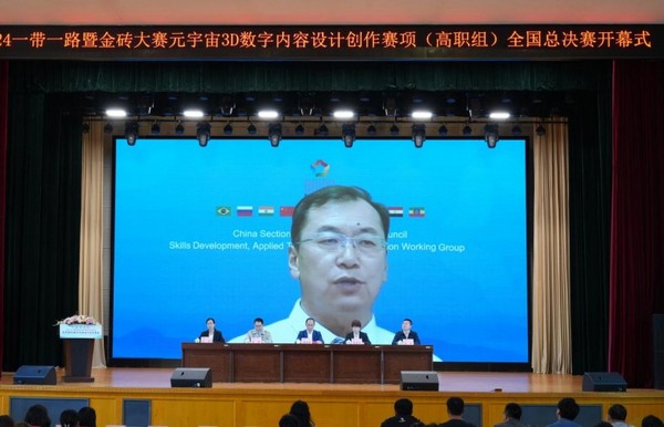 2024金磚大賽之元宇宙3D數字內容設計創作賽項(高職組)全國總決賽開幕