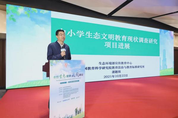 重大活動 | 全國生態健康校園建設高峰論壇順利召開