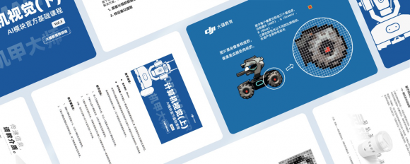 大疆發布 AI 人工智能教育套件，全流程 AI 學習，中小學 AI 教育的最佳實踐方案