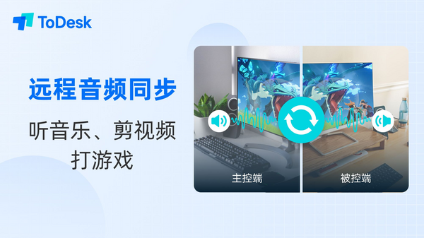 學生開學季必備軟件，ToDesk輕松遠程設備助力高效學習
