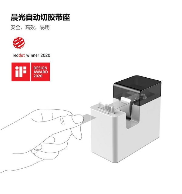 晨光文具自動切膠帶座、搖搖筆獲2020德國IF獎紅點雙獎