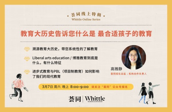 薈同學校線上公益課程三月輪番開講 探討如何給孩子更適合的教育