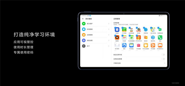 華為MatePad聯合教育平臺，打造適合孩子學習的全面屏智慧平板