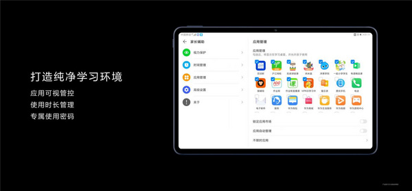 华为MatePad联合教育平台，打造适合孩子学习的全面屏智慧平板