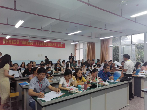 福建莆田舉辦中小學教師教學技能大賽