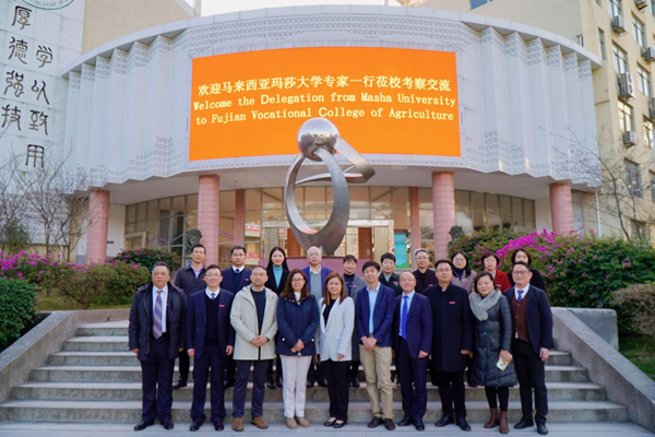 福建農業職業技術學院與馬來西亞瑪莎大學開展合作交流