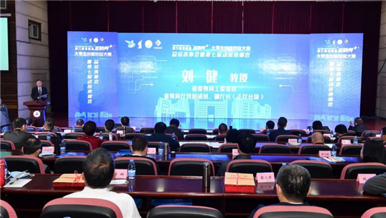 福建省第七届“互联网+”大学生创新创业大赛吹响集结号