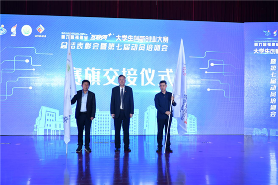 福建省第七届“互联网+”大学生创新创业大赛吹响集结号