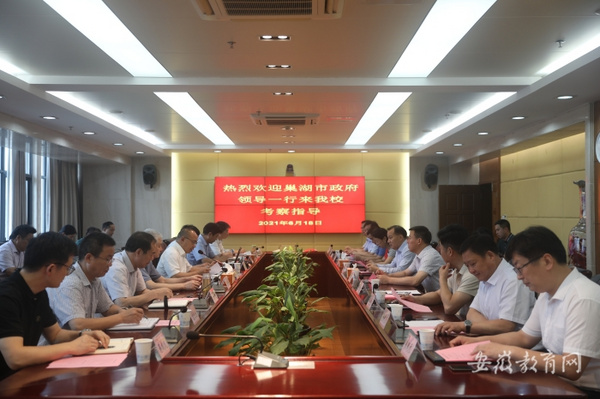 安徽職業技術學院與巢湖市政府簽署全面戰略合作框架協議