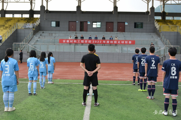绿荫球场 “足”够精彩 安徽材料工程学校首届足球赛开赛