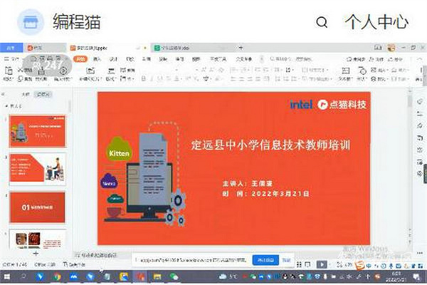 安徽省定遠縣舉辦人工智能少兒編程線上師資培訓活動