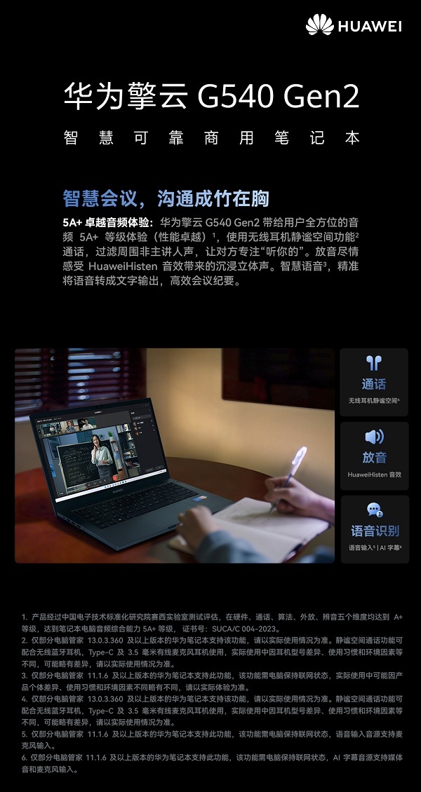 華為擎云 G540商用筆記本全新亮相，為企業全面升級商用辦公效率