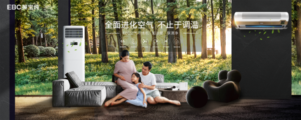 冬季空调闲置就是资源的浪费，不如换台四季皆可用的空调