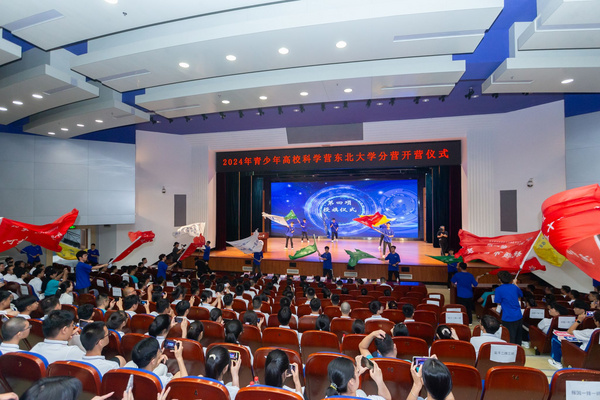 2024年青少年高?？茖W營東北大學分營開營